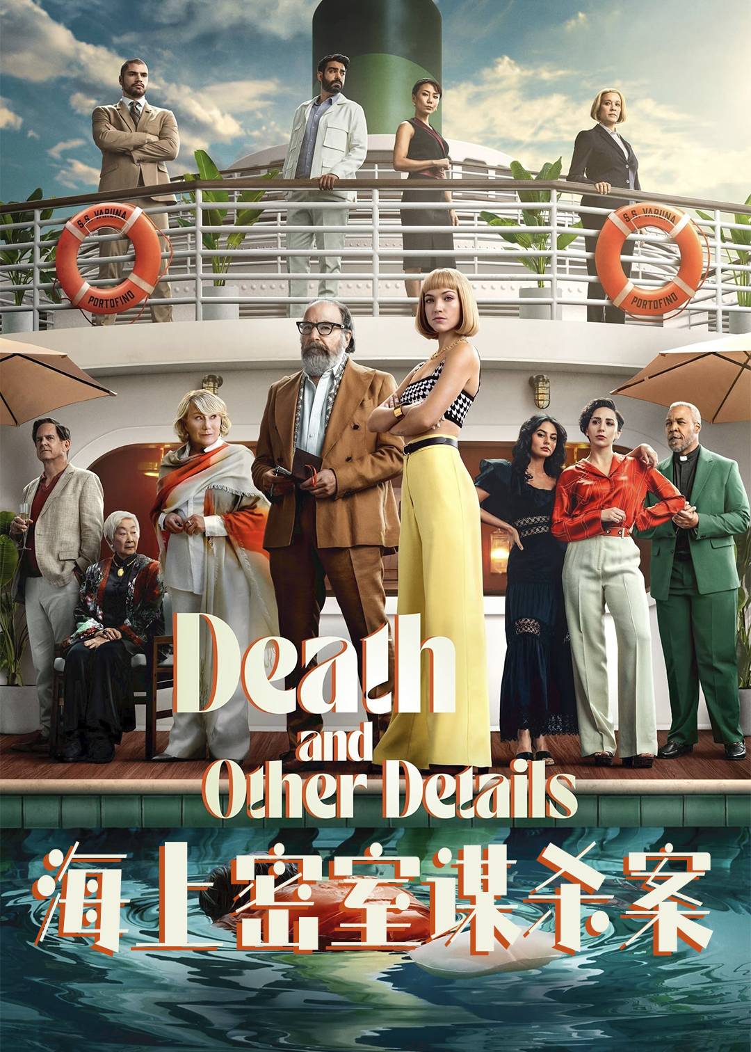 海上密室谋杀案