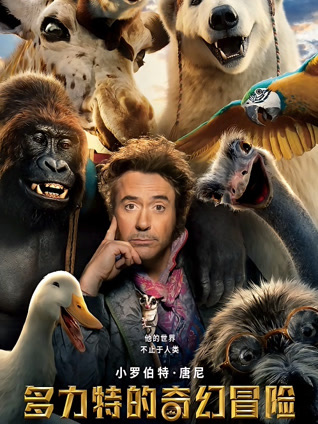 多力特的奇幻冒险 普通话