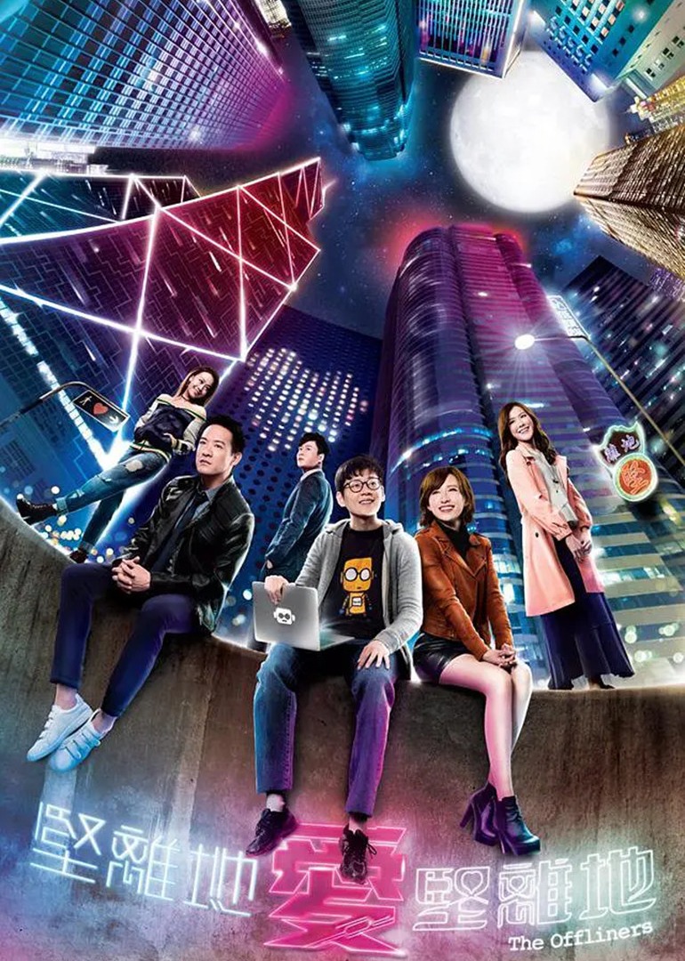 坚离地爱坚离地 粤语版