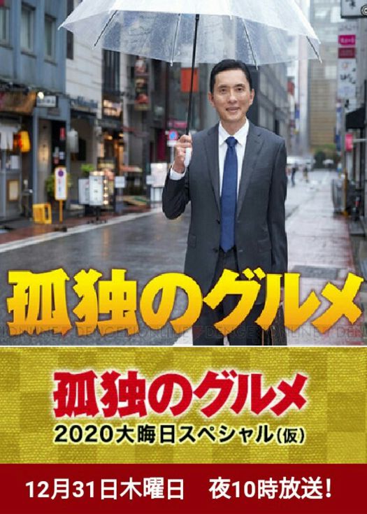 孤独的美食家 2020除夕特别篇