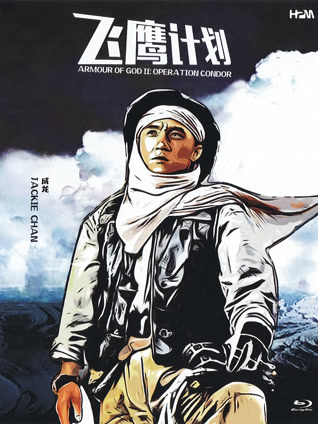 飞鹰计划 粤语版