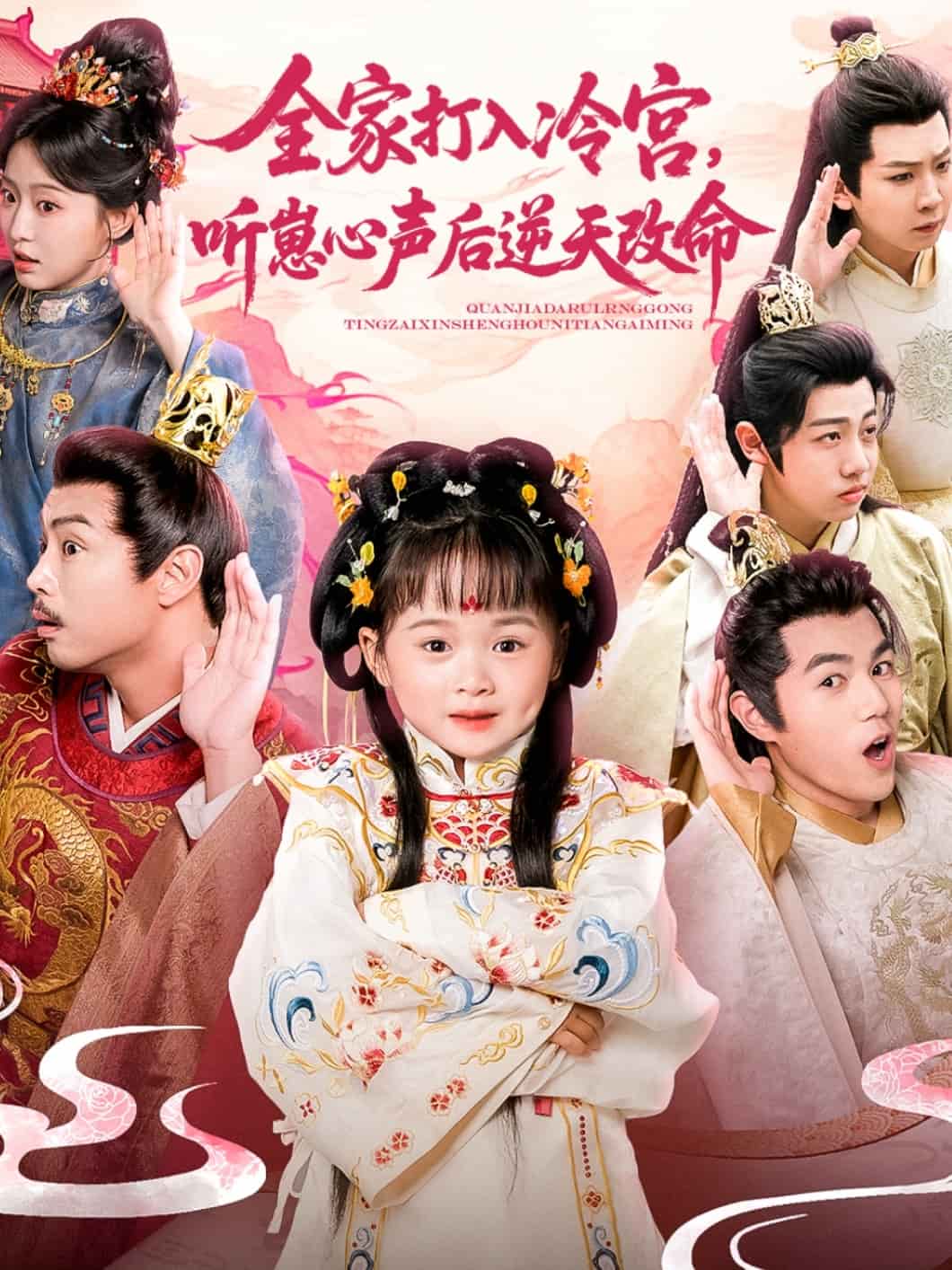 全家打入冷宫听崽心声后逆天改命