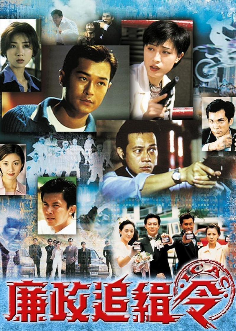 廉政追缉令 普通话