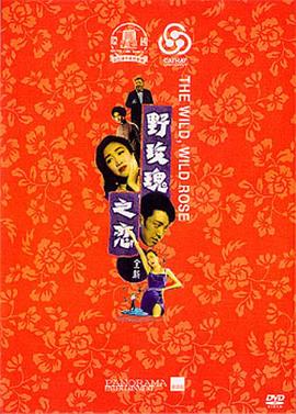 野玫瑰之恋