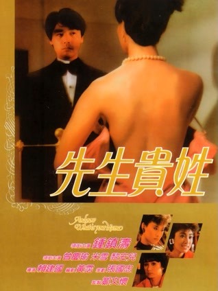 先生贵姓 粤语版