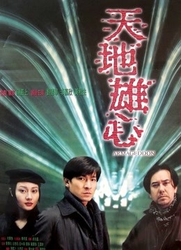 天地雄心 粤语版