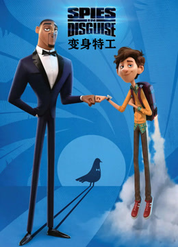 变身特工 普通话