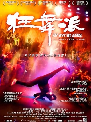 狂舞派 粤语版