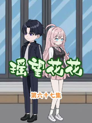 怎么生气都是甜甜的？