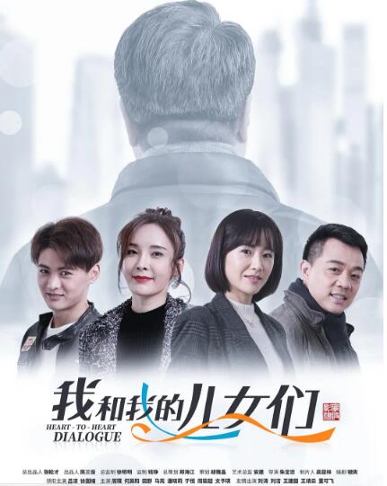 我和我的儿女们