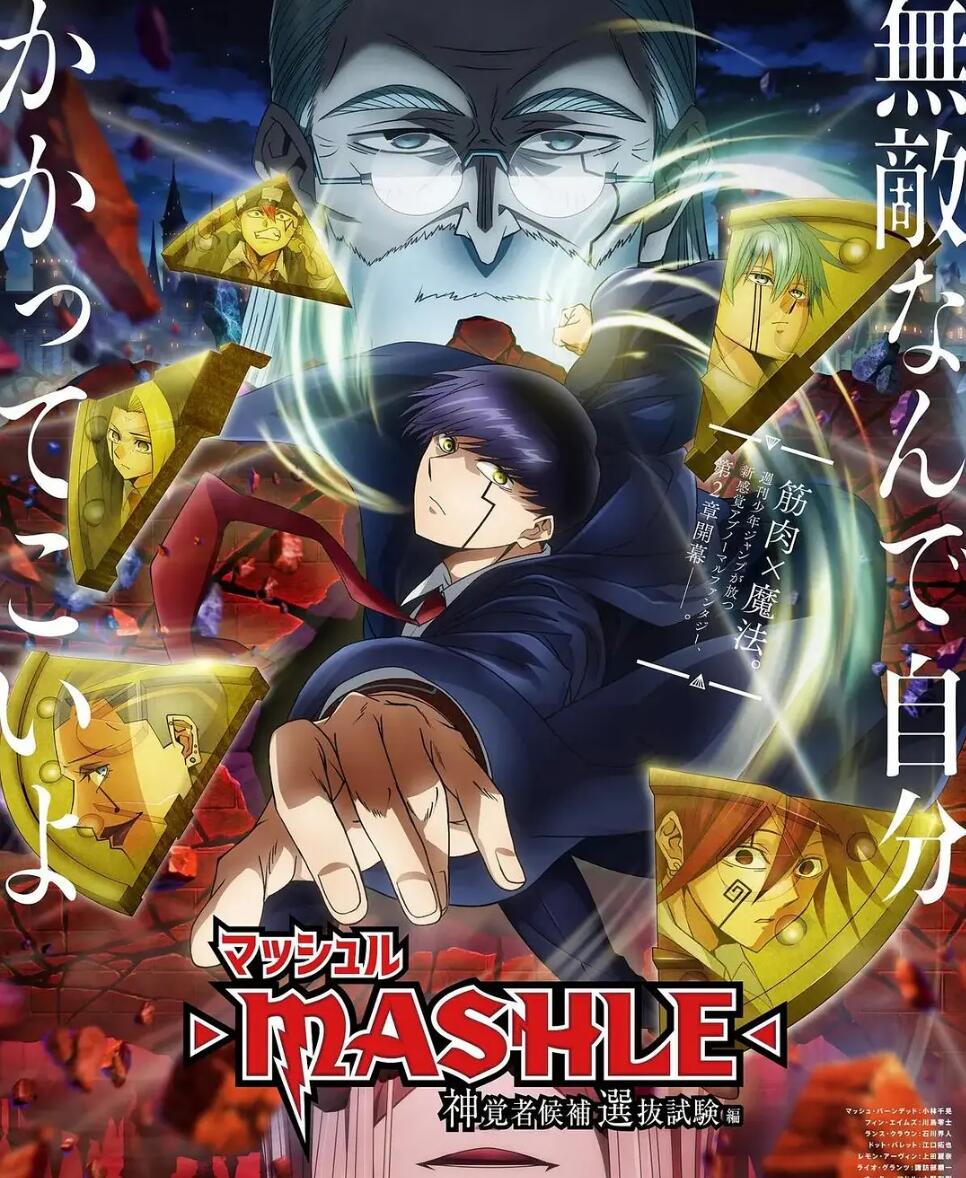 物理魔法使马修第二季