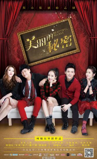 美丽的秘密