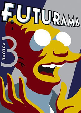 飞出个未来第三季