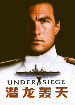 潜龙轰天 普通话