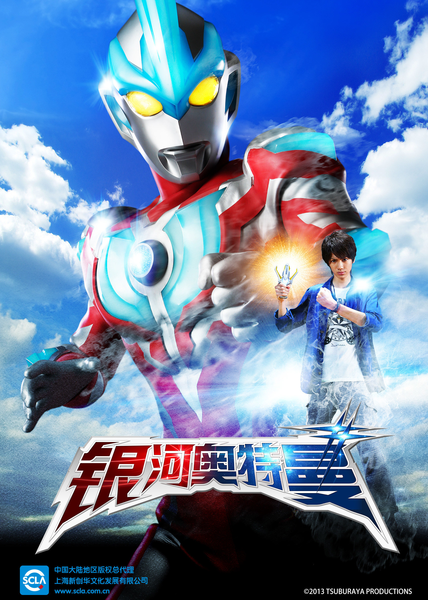 银河奥特曼 普通话