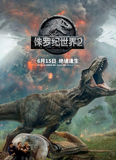 侏罗纪世界2 普通话