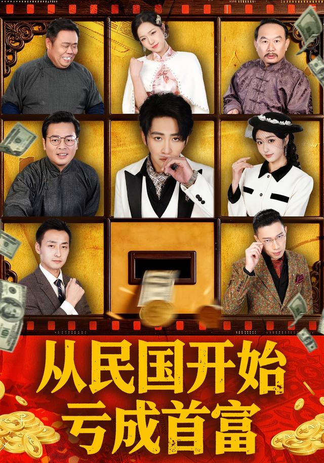 从民国开始亏成首富