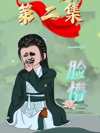 那些年，在修仙界的事...(2)