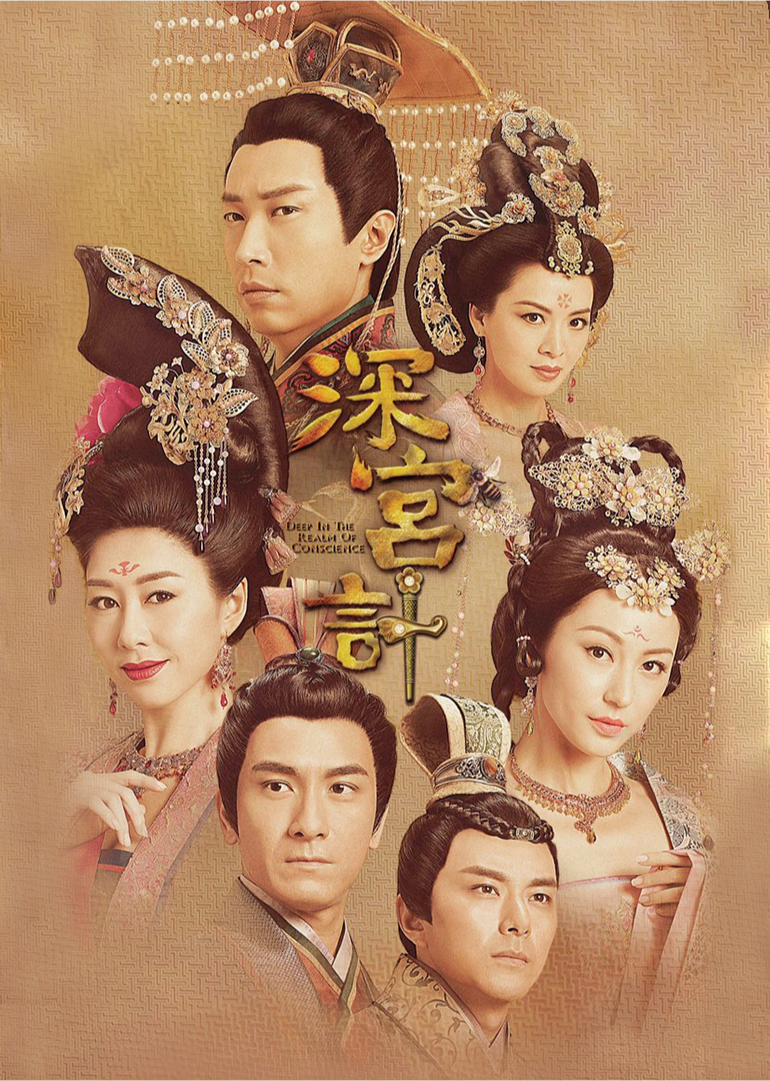 宫心计2深宫计 普通话