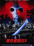 黑色星期五8 普通话