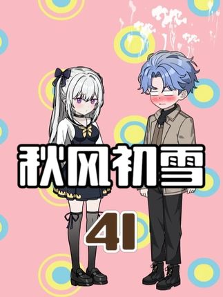 苏凌雪：你需要鞭策！