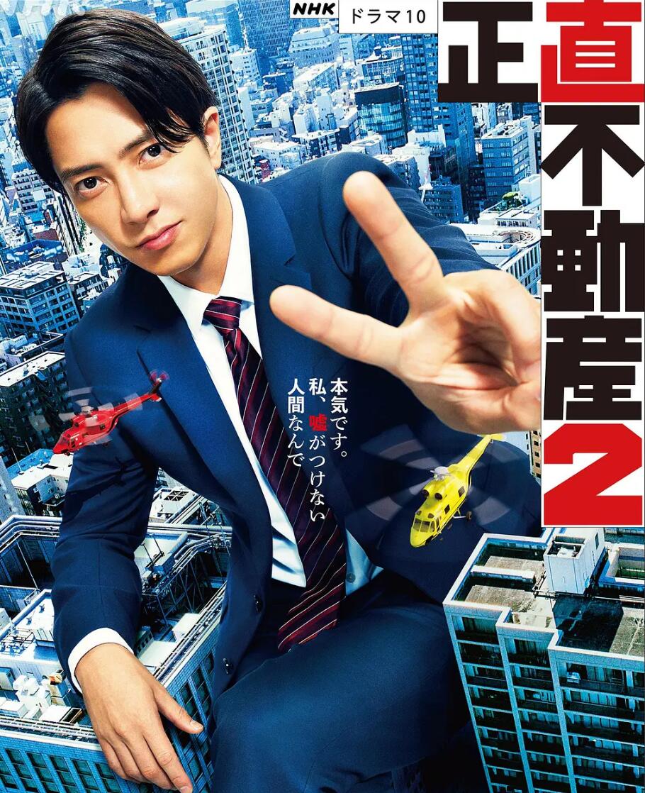 诚实房地产第二季