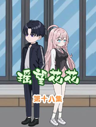 校花沈舒瑶竟被我拉入怀中，第一次的亲密接触！