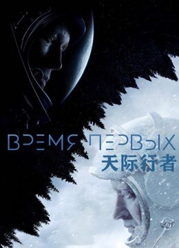 天际行者 普通话