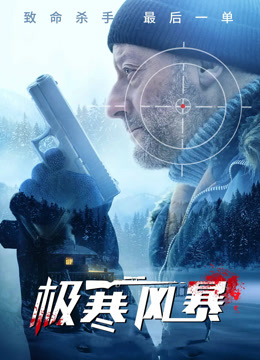 极寒风暴 普通话