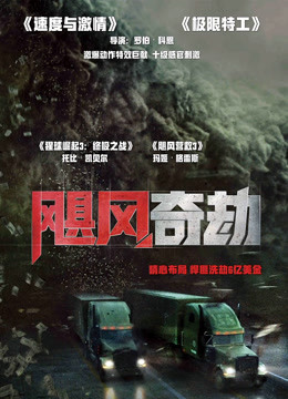 飓风奇劫 普通话