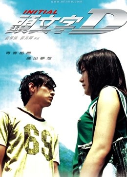 头文字D 粤语版