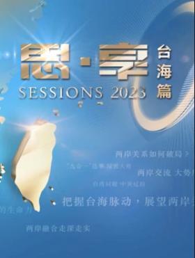 东南卫视2023跨年晚会