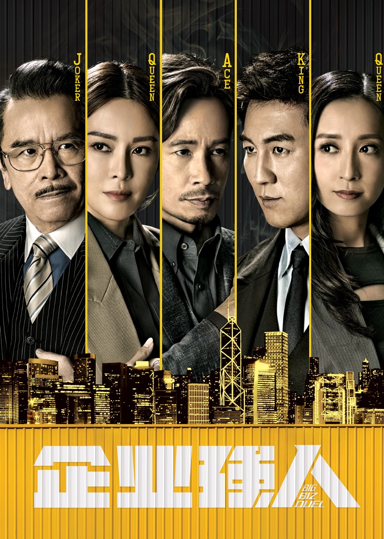 企业强人 普通话