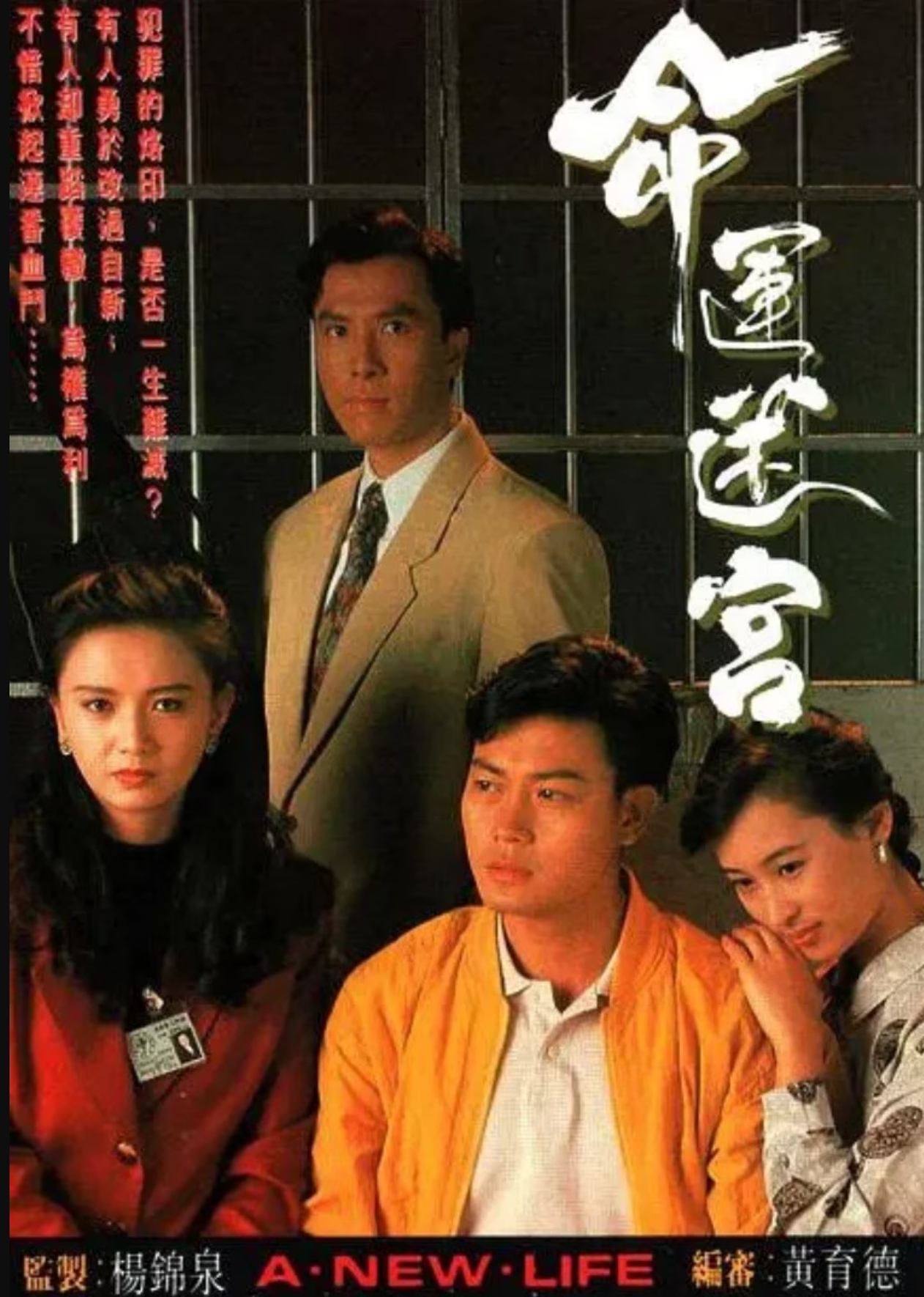 命运迷宫 普通话