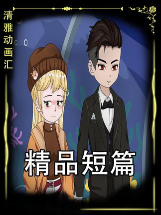 男朋友不喜欢结婚后的约束。