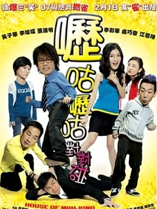 呖咕呖咕对对碰 粤语版