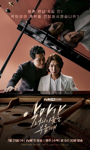 当恶魔呼喊你的名字时