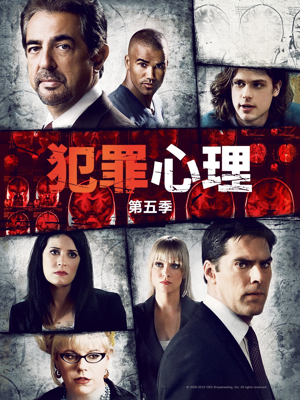 犯罪心理 第五季