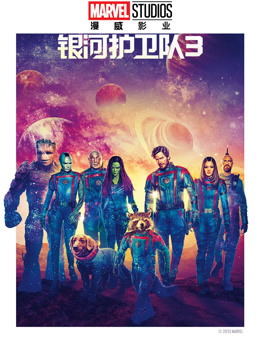 银河护卫队3 普通话