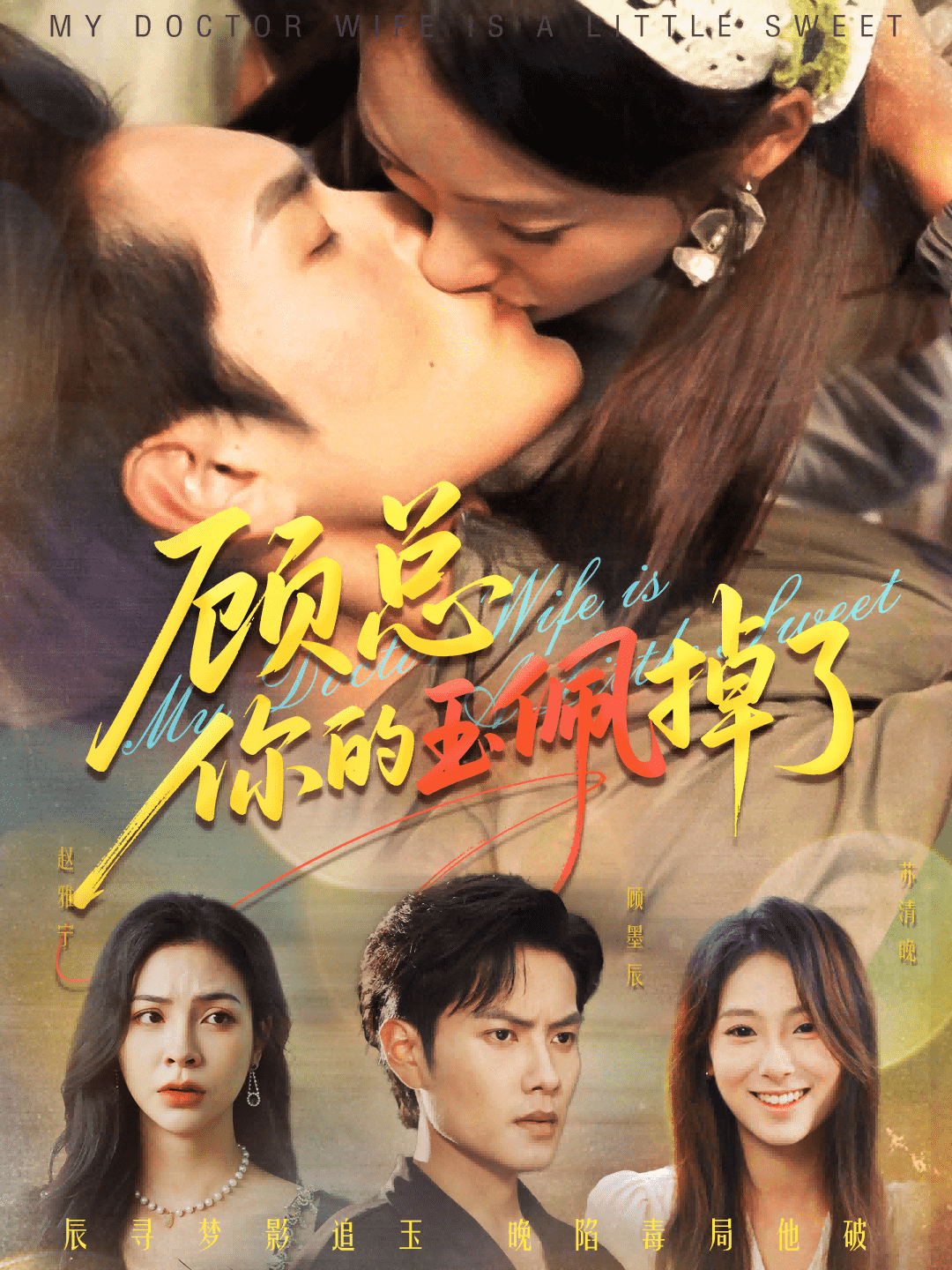 顾总你的玉佩掉了