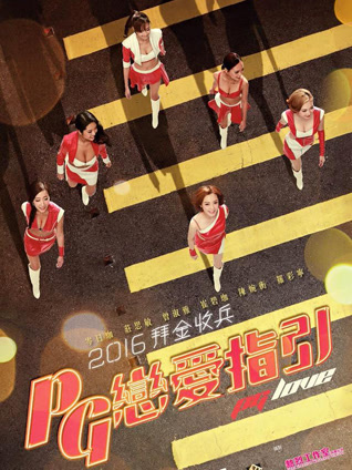 恋爱之瘾 粤语版