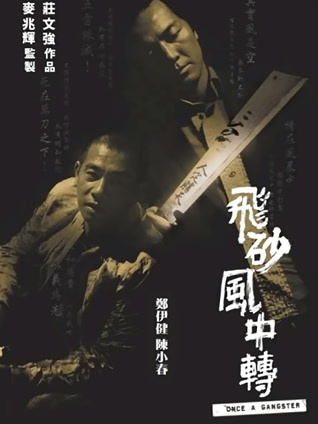 飞砂风中转 粤语版