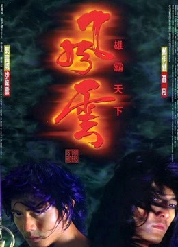 风云雄霸天下 粤语版