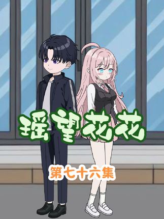 智斗红温老丈人！