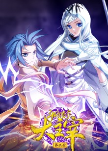 斗破苍穹之大主宰3动态漫画