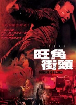 旺角街头 粤语版