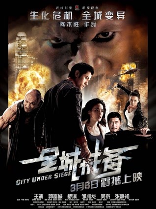 全城戒备 粤语版