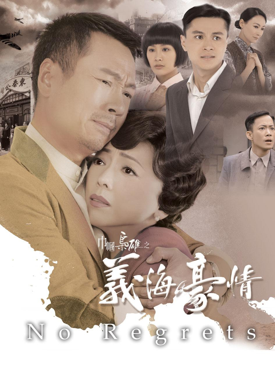 巾帼枭雄之义海豪情 普通话