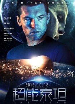 超能泰坦 普通话