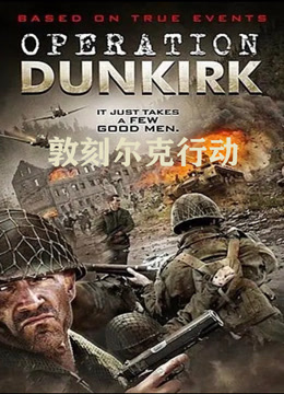 敦刻尔克行动 普通话